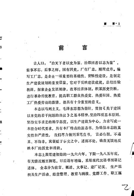 《安阳化肥厂志》.pdf电子版_河南省志插图3