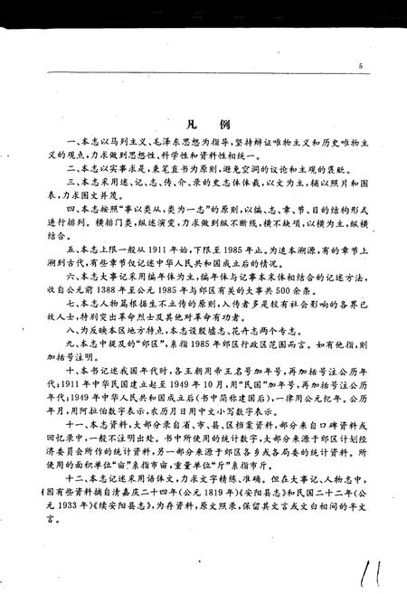 《安阳市郊区志》.pdf电子版_河南省志插图4 《安阳市郊区志》.pdf电子版_河南省志插图4