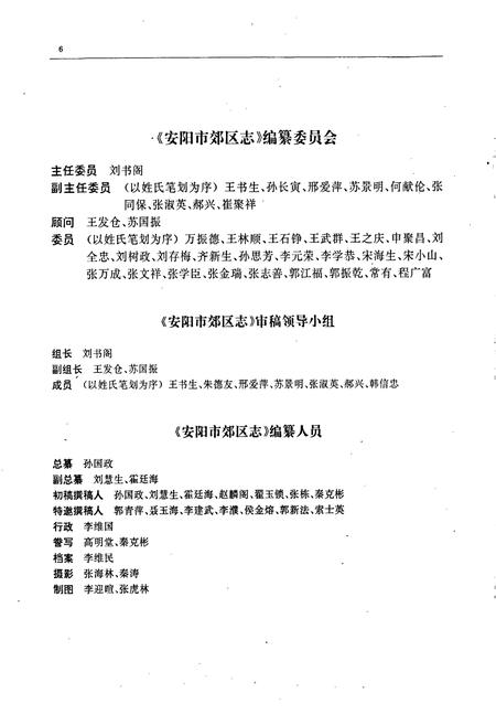 《安阳市郊区志》.pdf电子版_河南省志插图5 《安阳市郊区志》.pdf电子版_河南省志插图5