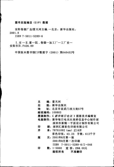 《安阳卷烟厂志》.pdf电子版_河南省志插图2