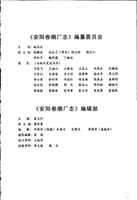 《安阳卷烟厂志》.pdf电子版_河南省志插图3