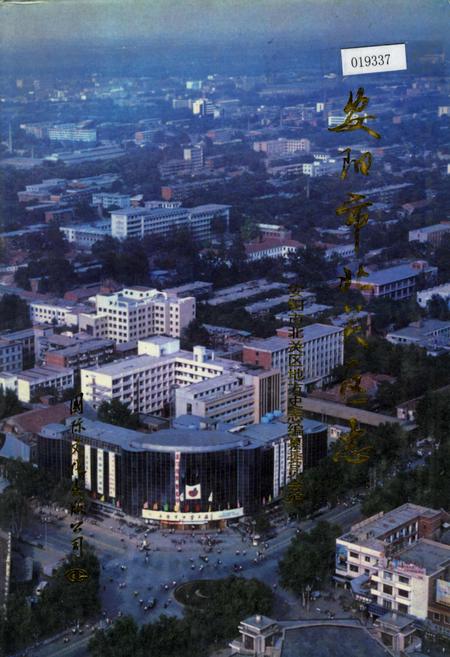 《安阳市北关区志》.pdf电子版_河南省志