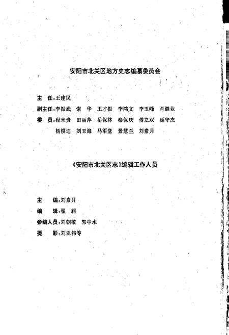 《安阳市北关区志》.pdf电子版_河南省志插图3