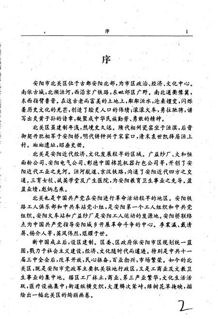 《安阳市北关区志》.pdf电子版_河南省志插图4