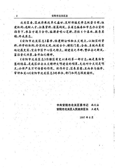 《安阳市北关区志》.pdf电子版_河南省志插图5