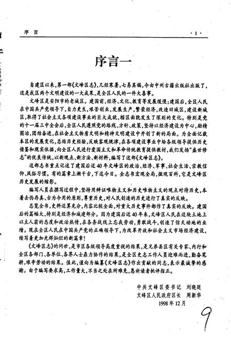 《安阳市文峰区志》.pdf电子版_河南省志插图2