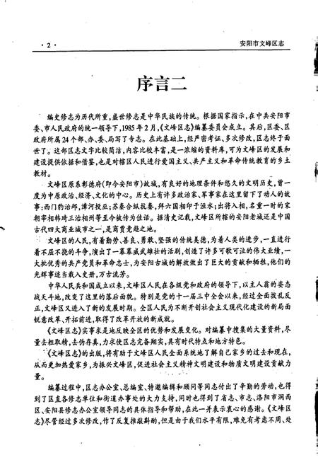 《安阳市文峰区志》.pdf电子版_河南省志插图3