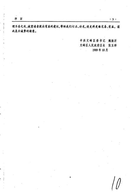 《安阳市文峰区志》.pdf电子版_河南省志插图4