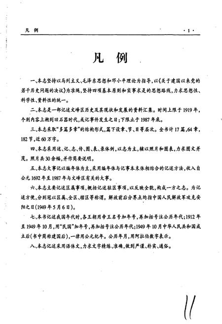 《安阳市文峰区志》.pdf电子版_河南省志插图5