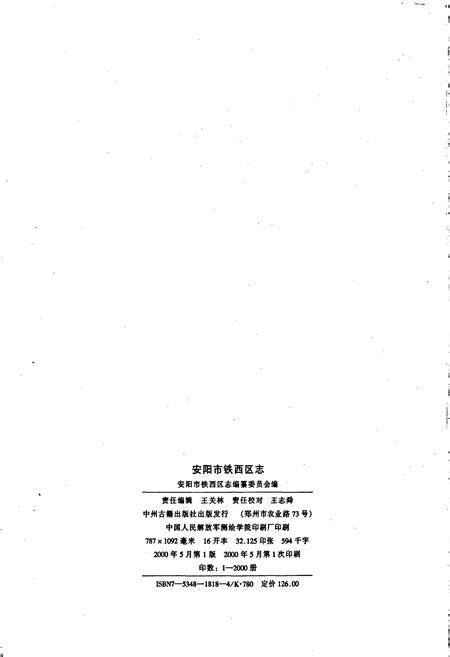 《安阳市铁西区志》.pdf电子版_河南省志插图2