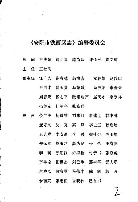 《安阳市铁西区志》.pdf电子版_河南省志插图3