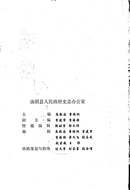 《汤阴人物志第一卷》.pdf电子版_河南省志插图2