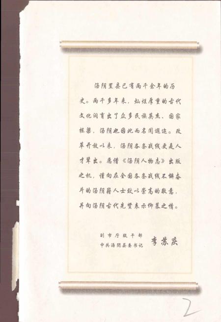 《汤阴人物志第一卷》.pdf电子版_河南省志插图3