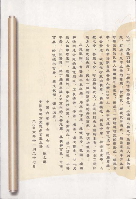 《汤阴人物志第一卷》.pdf电子版_河南省志插图5