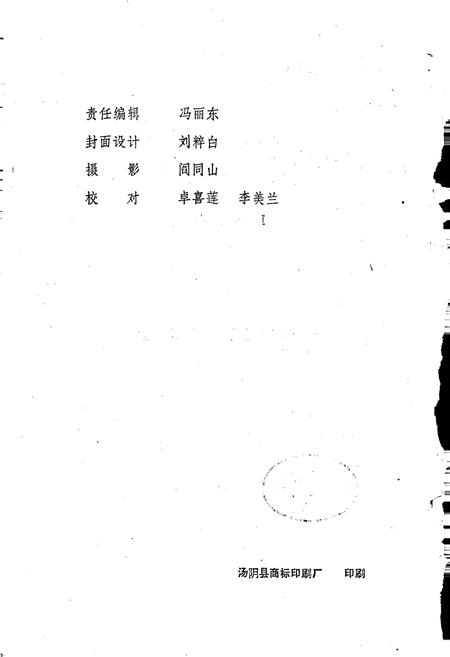 《汤阴县卫生志》.pdf电子版_河南省志插图2