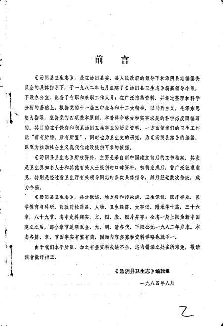 《汤阴县卫生志》.pdf电子版_河南省志插图3