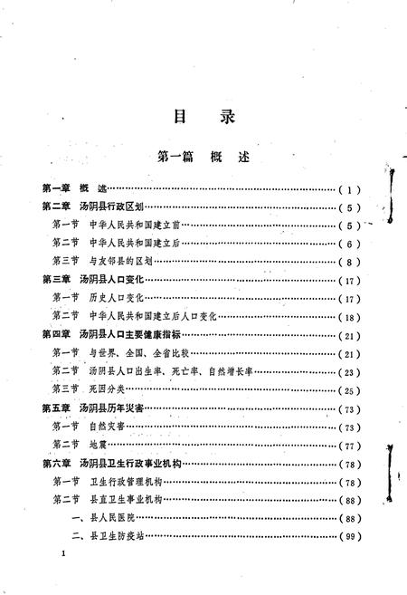 《汤阴县卫生志》.pdf电子版_河南省志插图4