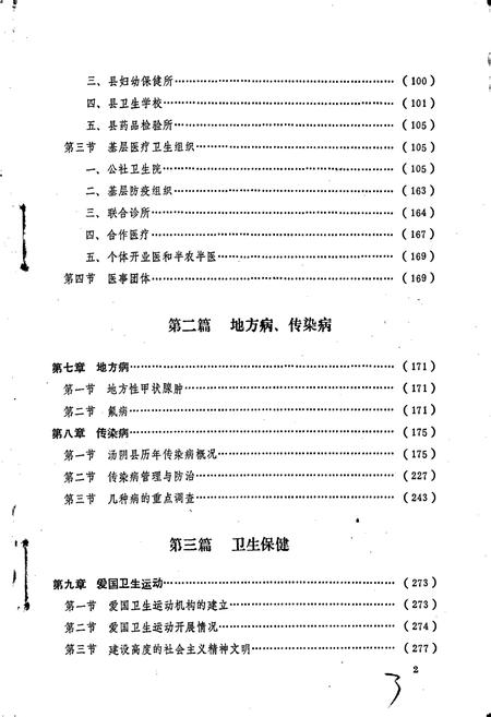 《汤阴县卫生志》.pdf电子版_河南省志插图5