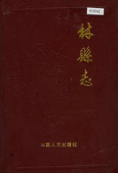 《林县志》.pdf电子版_河南省志