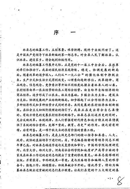 《林县志》.pdf电子版_河南省志插图4