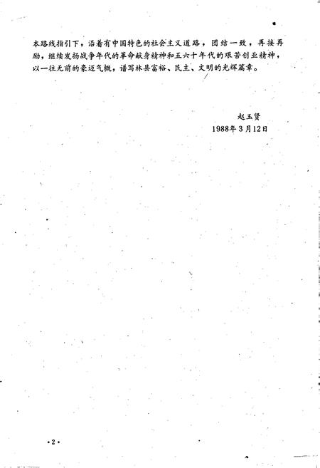 《林县志》.pdf电子版_河南省志插图5