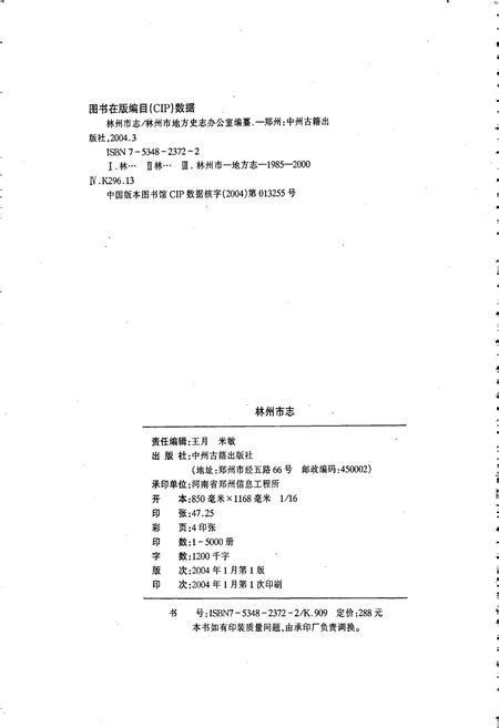 《林州市志》.pdf电子版_河南省志插图2