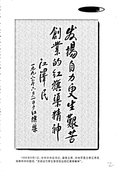 《林州市志》.pdf电子版_河南省志插图3