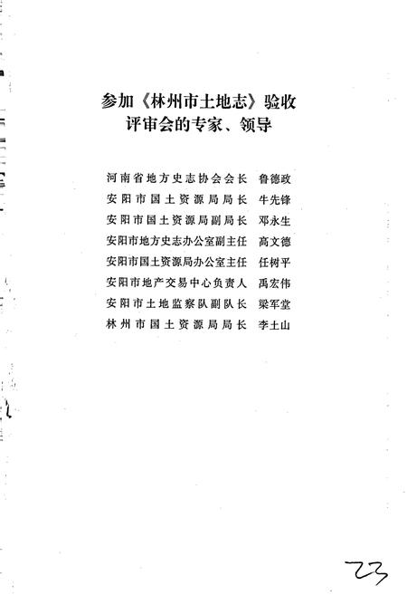 《林州市土地志》.pdf电子版_河南省志插图2