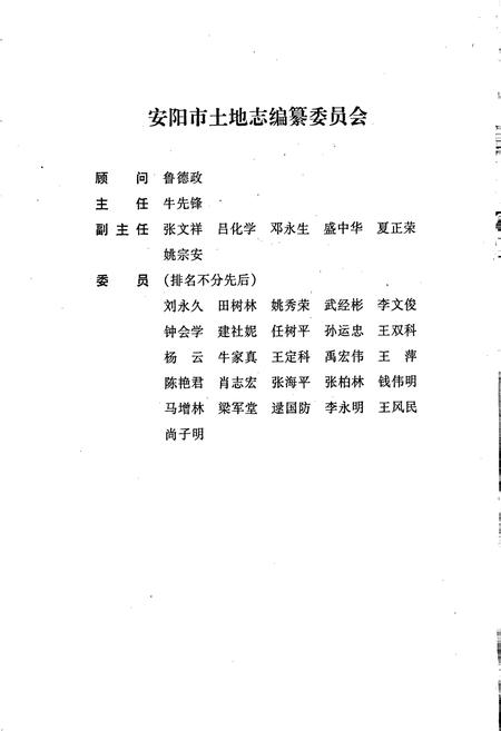 《林州市土地志》.pdf电子版_河南省志插图3