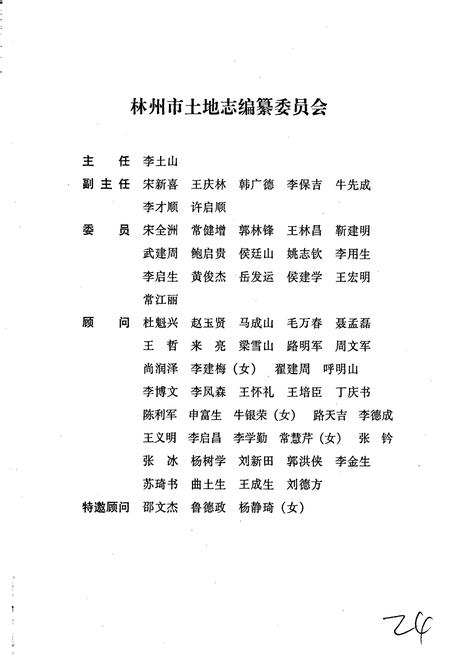 《林州市土地志》.pdf电子版_河南省志插图4