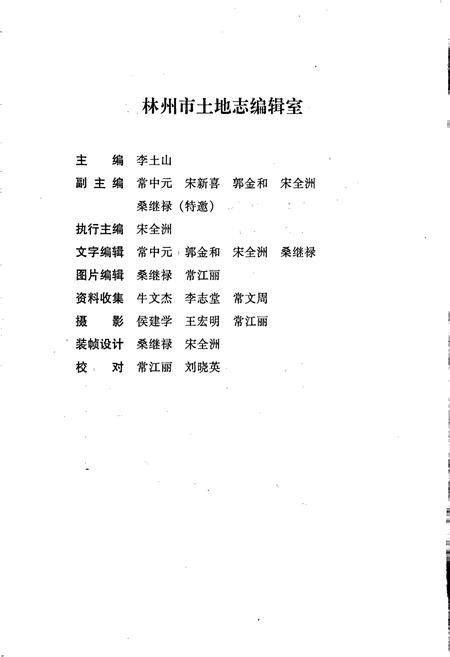 《林州市土地志》.pdf电子版_河南省志插图5