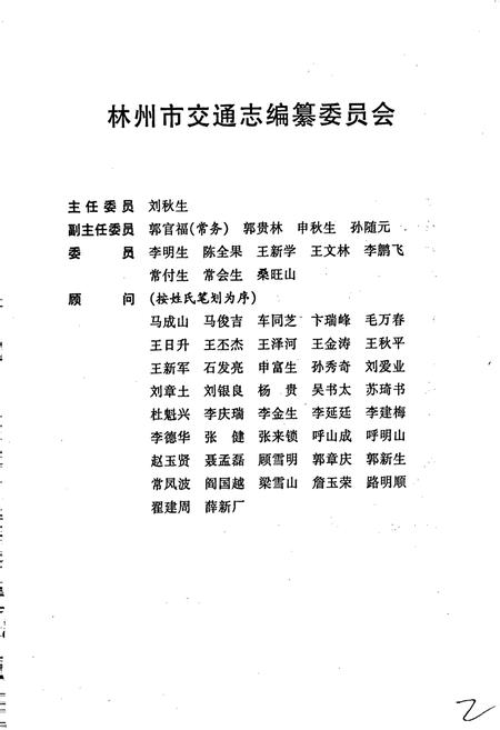 《林州市交通志》.pdf电子版_河南省志插图3