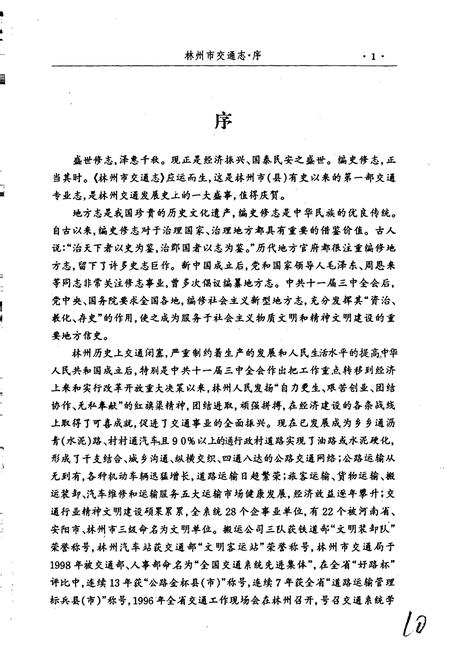 《林州市交通志》.pdf电子版_河南省志插图5