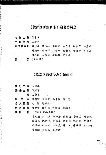 《殷都区西郊乡志》.pdf电子版_河南省志插图3