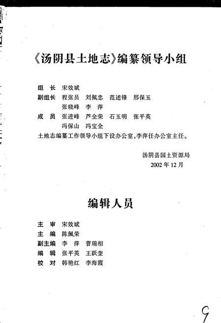 《汤阴县土地志》.pdf电子版_河南省志插图3