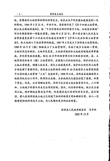 《汤阴县土地志》.pdf电子版_河南省志插图5