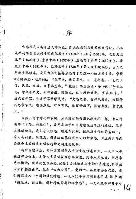 《汤阴县志》.pdf电子版_河南省志插图2