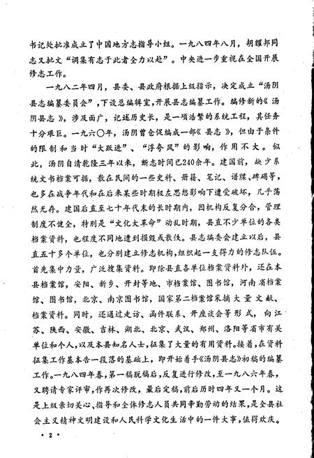 《汤阴县志》.pdf电子版_河南省志插图3