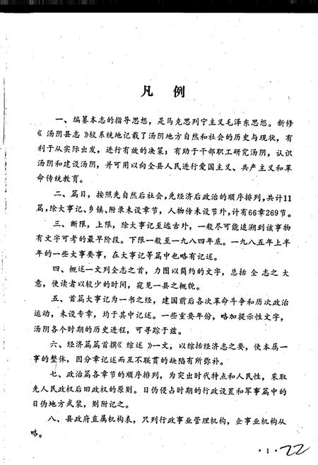 《汤阴县志》.pdf电子版_河南省志插图5