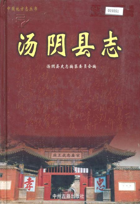 《汤阴县志》.pdf电子版_河南省志