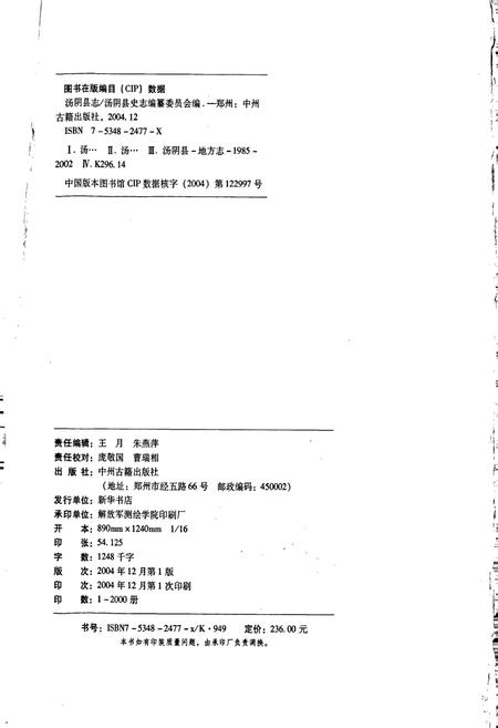 《汤阴县志》.pdf电子版_河南省志插图2
