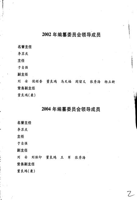 《汤阴县志》.pdf电子版_河南省志插图3