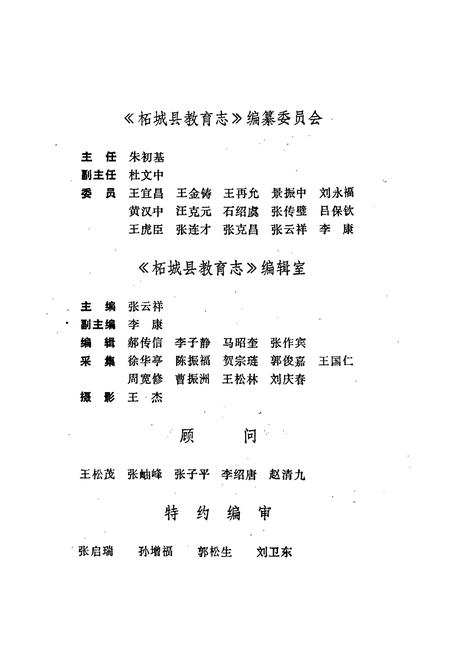 《柘城县教育志》.pdf电子版_河南省志插图2