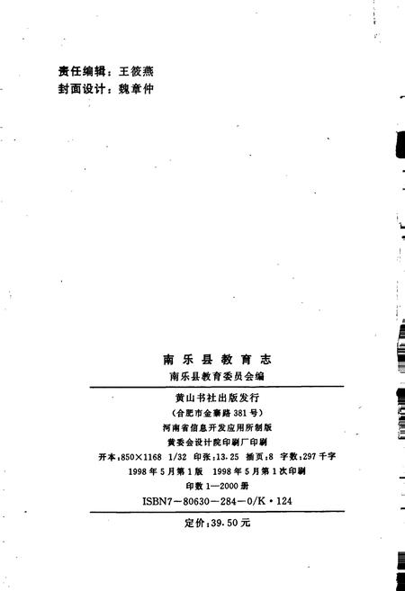 《南乐县教育志》.pdf电子版_河南省志插图2