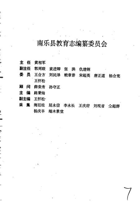 《南乐县教育志》.pdf电子版_河南省志插图3