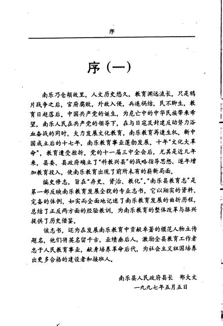 《南乐县教育志》.pdf电子版_河南省志插图4