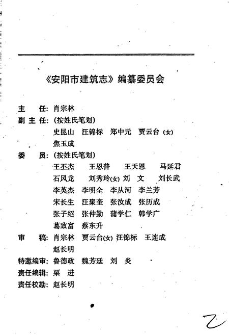 《安阳市建筑志》.pdf电子版_河南省志插图2