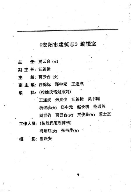 《安阳市建筑志》.pdf电子版_河南省志插图3