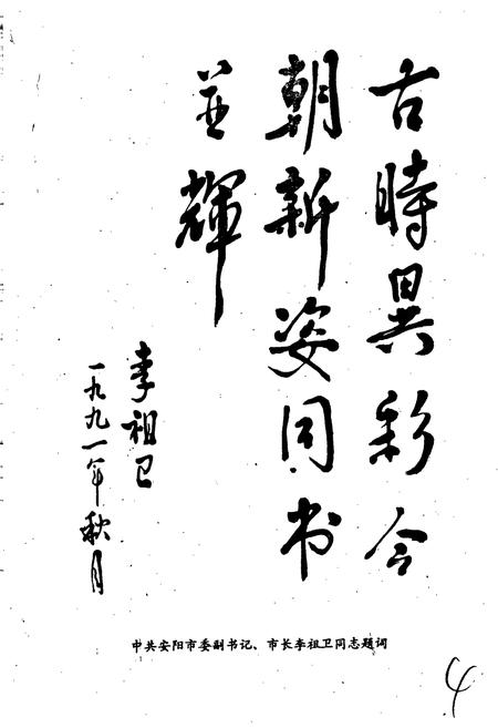 《安阳市建筑志》.pdf电子版_河南省志插图5