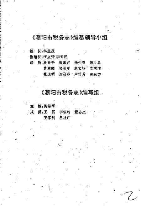 《濮阳市税务志》.pdf电子版_河南省志插图3